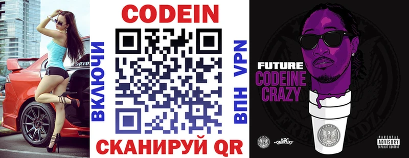 Codein напиток Lean (лин)  Петров Вал 